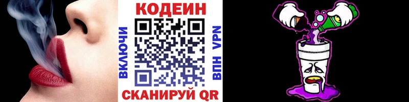 Codein напиток Lean (лин)  где продают   блэк спрут ТОР  Мамадыш 
